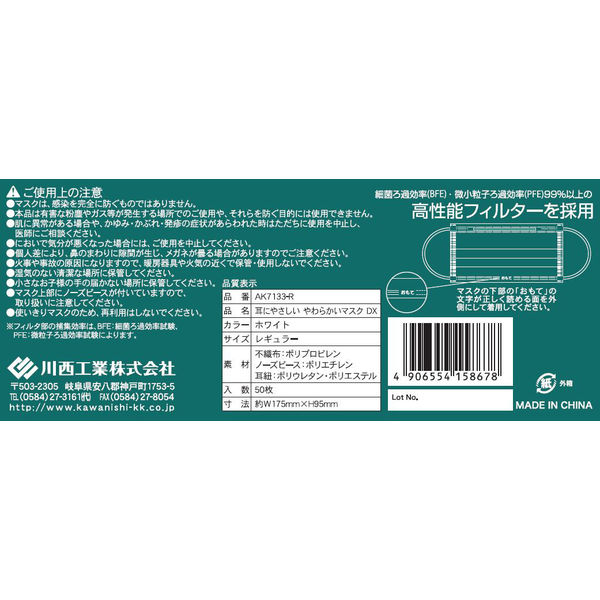 川西工業 耳にやさしい やわらかいマスクDX レギュラー 使い捨て 川西工業 耳にやさしい やわらかいマスクDX レギュラー 使い捨て