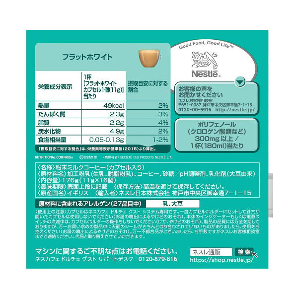ネスレ日本　ネスカフェ　ドルチェグスト専用カプセル フラットホワイト　1セット（16杯分×2箱）
