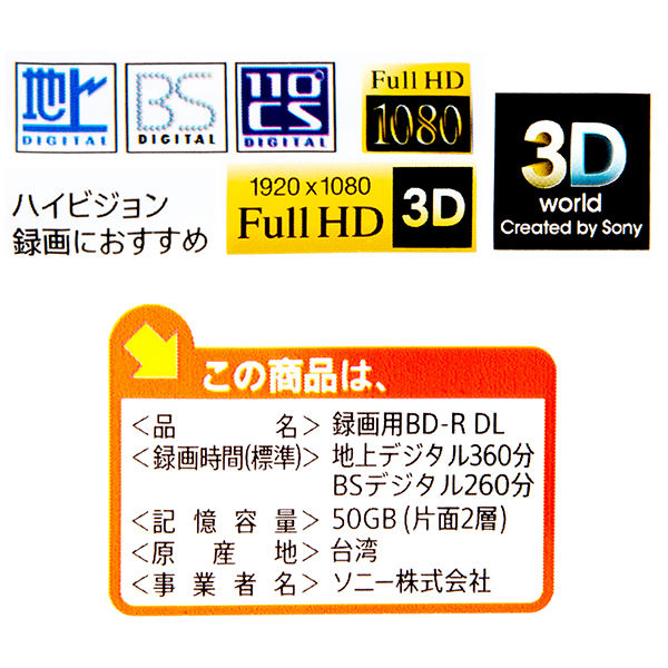 ソニー ビデオ用ブルーレイ ディスク プラケース入 1パック10枚入二層 