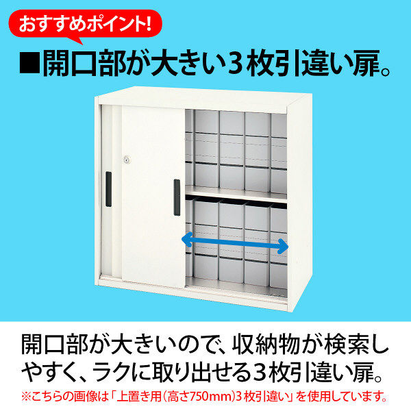 オカムラ スチール収納VILLAGE 3枚引違い（シリンダー錠） 3段 連結用（上置き） 幅800×奥行400×高さ1050mm ブラック 1台 -  アスクル