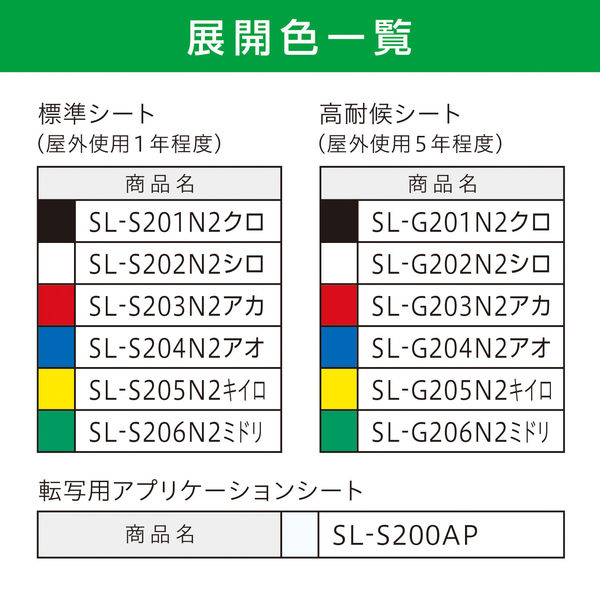 マックス ビーポップ 屋内用カラーシート SL-S203N2 赤 1箱（2巻入） - アスクル