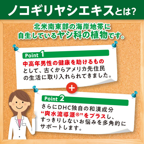 【ワゴンセール】DHCノコギリヤシEX和漢プラス20日分×3袋 ノコギリ椰子・ビタミンD2・リコピン ディーエイチシーサプリメント