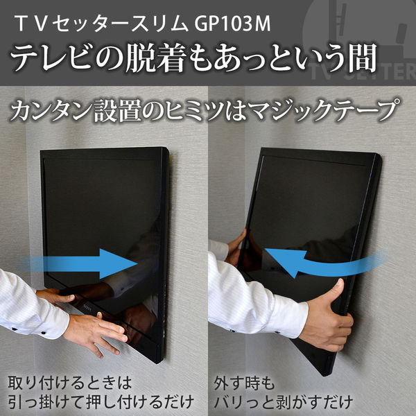 スタープラチナ テレビ壁掛け金具 TVセッタースリムGP103 M