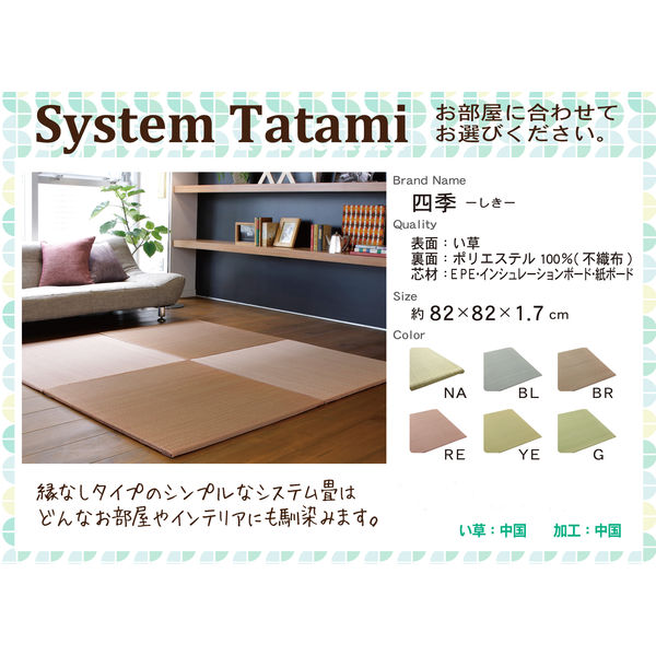 萩原 置き畳 四季（しき） レッド 約幅82×奥行82×厚さ1.7cm 1枚