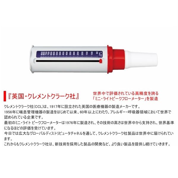 松吉医科器械 ミニ・ライト ピークフローメーター(標準品/ATS