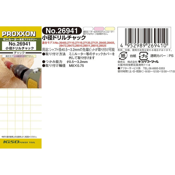 キソパワーツール 小径ドリルチャック 26941（直送品） - アスクル