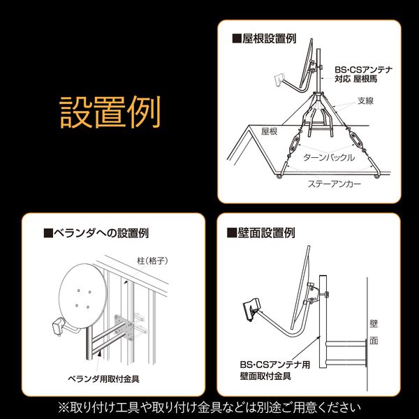 DX アンテナ BC453SCK 衛星アンテナ 45形BS・110度CSアンテナセット(インジケーター付) | 製品情報