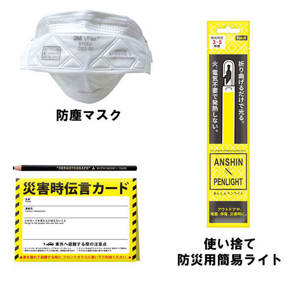 【防災セット】 ファシル 防災安心セット 水・食料7年 車載用 9005 1セット