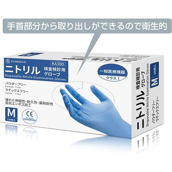 医療用 ニトリル手袋 100枚入 Sサイズ パウダーフリー RAMEDICO 一般