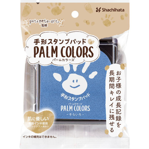 シヤチハタ 手形スタンプパッド PALM COLORS そらいろ HPS-A/H-LB 1個