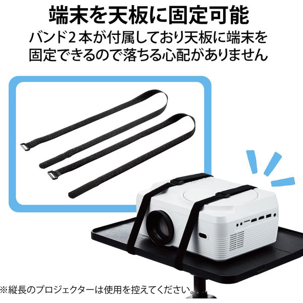 プロジェクタースタンド 三脚 バンド固定 高さ調整可 収納ケース付