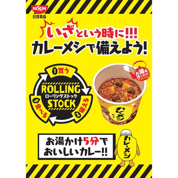 パックご飯 日清カレーメシ シーフード 日清食品 1セット（12食：6食入