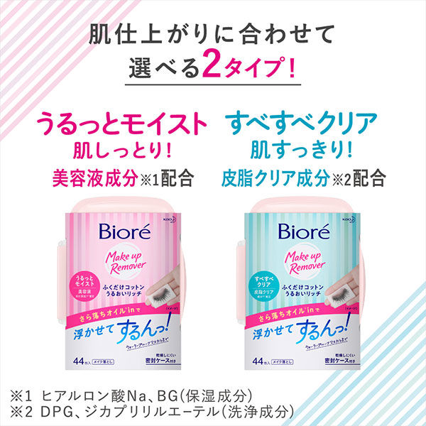 花王 ビオレ ふくだけコットン うるおいリッチ 携帯用 10枚入