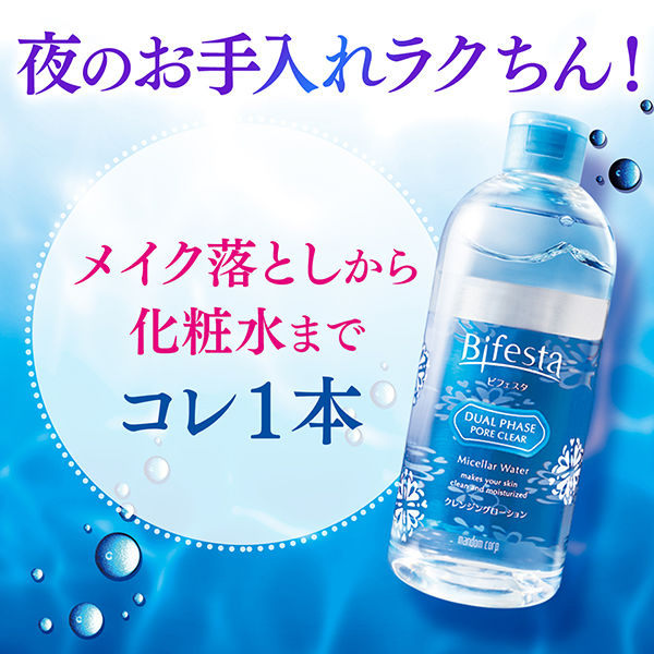 ビフェスタ クレンジングローション デュアルフェイズ ポアクリア 360ml 低刺激 オイルイン 洗い流し不要　マンダム