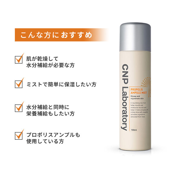 CNP （チャアンドパク） Laboratory プロポリスアンプルミスト 100mL