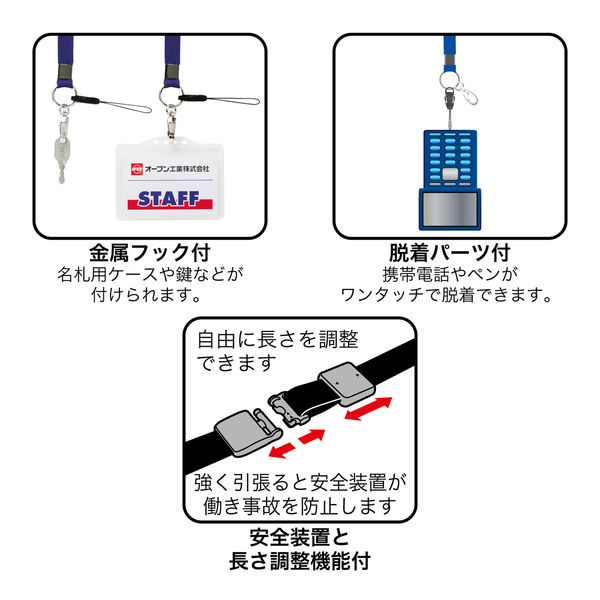 オープン工業 OP ロングストラップ 1本 黒 NB-208-BK 433-3462（直送品