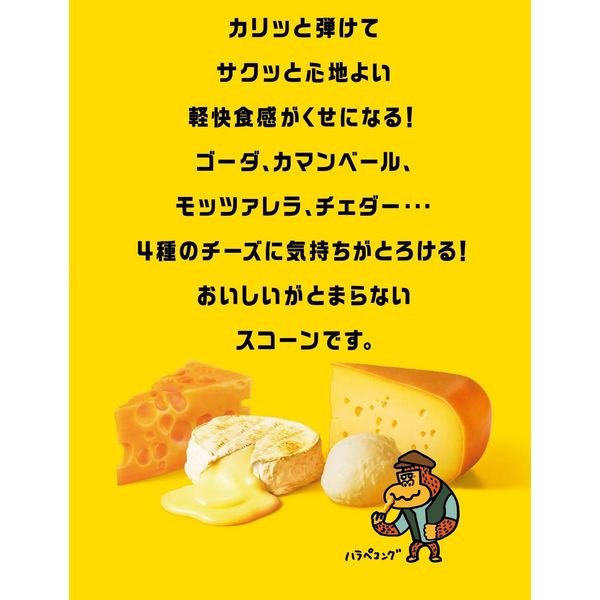 スコーン とろけるクアトロチーズ 6袋 湖池屋 スナック菓子 おつまみ