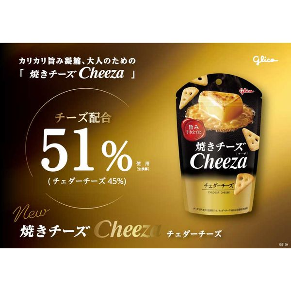 ソープクリー　チャコサマ 江崎グリコ 生チーズのチーザ チェダーチーズ 40g 通販