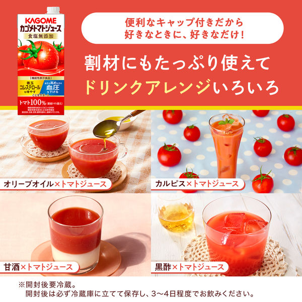 機能性表示食品】カゴメ トマトジュース 食塩無添加 1L 1セット（12本