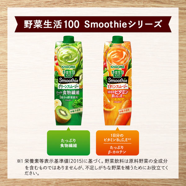 野菜生活100 Smoothie グリーンスムージー 1000g 1箱（6本入）【野菜