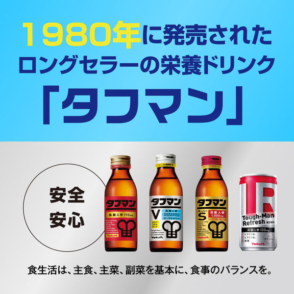 ヤクルト タフマン 110ml×40本 栄養機能食品