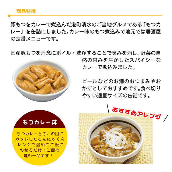 ホテイフーズ もつカレー 1セット（10個）缶詰 - アスクル