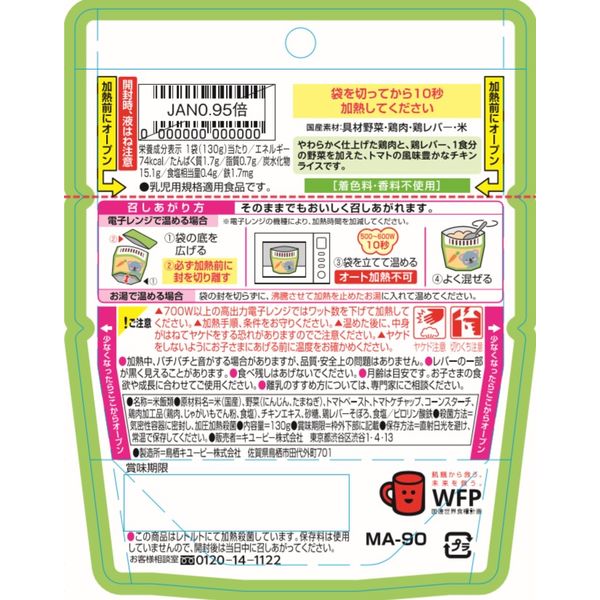 9ヵ月頃から】キユーピーベビーフード レンジでチンするハッピーレシピ 