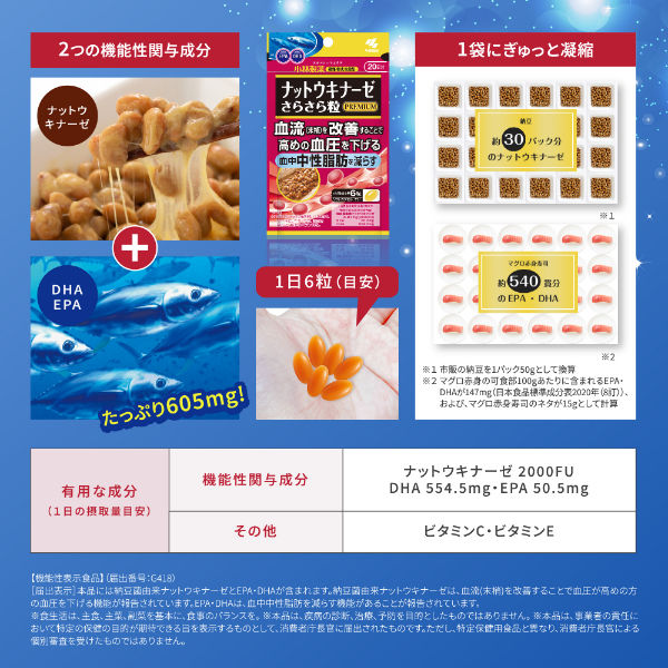 ナットウキナーゼ さらさら粒 PREMIUM 約20日分(120粒入り