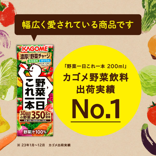 カゴメ 野菜一日これ一本 贈答用デザイン 200ml 1セット（60本）【野菜