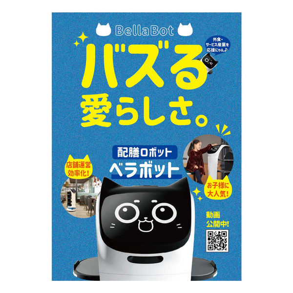 PuduRobotics【設置込】ネコ型配膳ロボット ベラボット（BELLABOT）1台