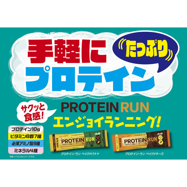 アサヒグループ食品　1本満足バー プロテイン・ラン ベイクドチーズ　1セット（18本）　栄養調整食品