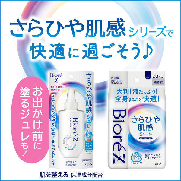 ビオレZ ボディシート 無香性 20枚入り さら冷肌感シート 冷感 4個