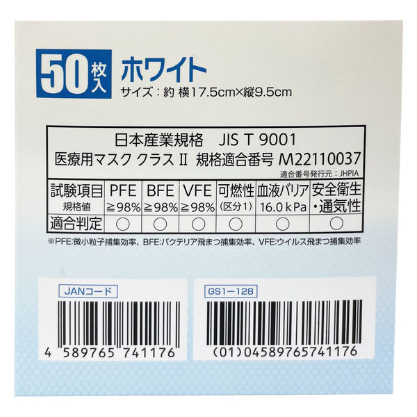 医療用サージカルマスク クラス2 4589765741176 1箱（50枚入