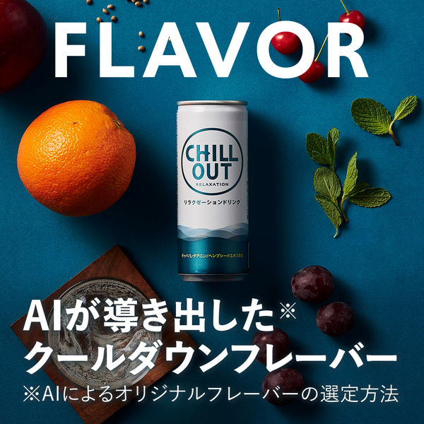 CHILL OUT リラクゼーションドリンク 250ml×30缶✖️3 送料無料】コカ・コーラ チルアウト リラクゼーションドリンク