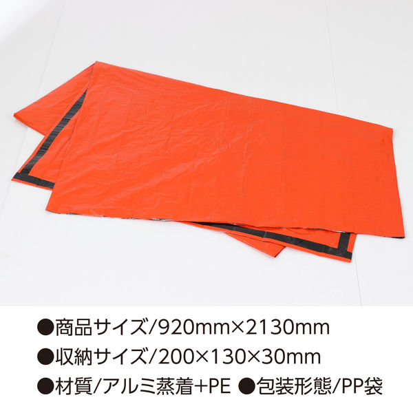 アーテック 静音防寒寝袋 オレンジ 52149 1セット(2個)（直送品