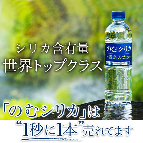 霧島天然水のむシリカ 500ml 1箱（24本入） - 軟水