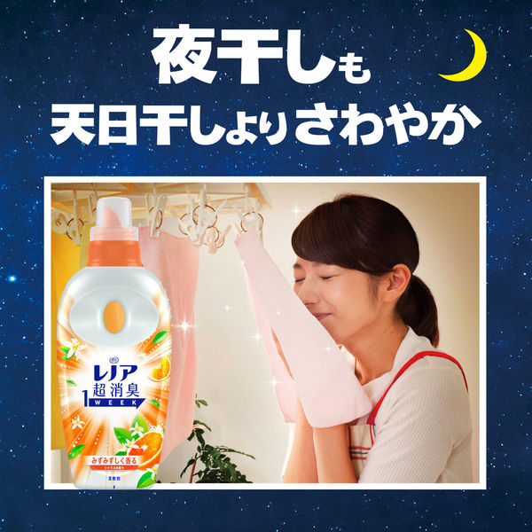 レノア 超消臭1WEEK シトラスの香り 本体 530mL 1個 柔軟剤 P＆G