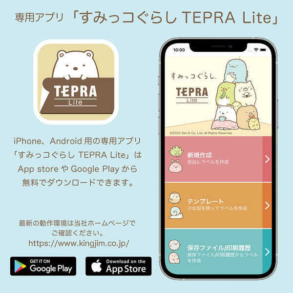 新品　キングジムラベル　プリンター　テプラ　スマホ　Ｌｉｔｅ　ホワイト　テープ付 テプラ」初のスマートフォン専用モデル ラベルプリンター