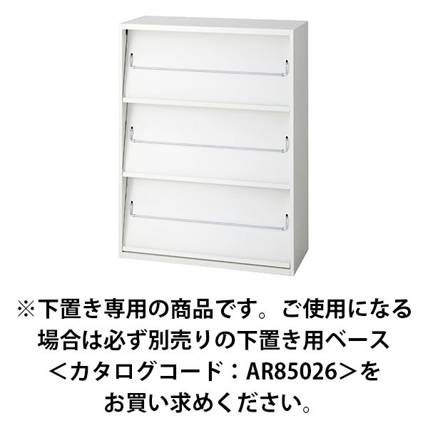 組立設置込】プラス L6収納庫 雑誌架 下置き専用 幅800×奥行450×高さ