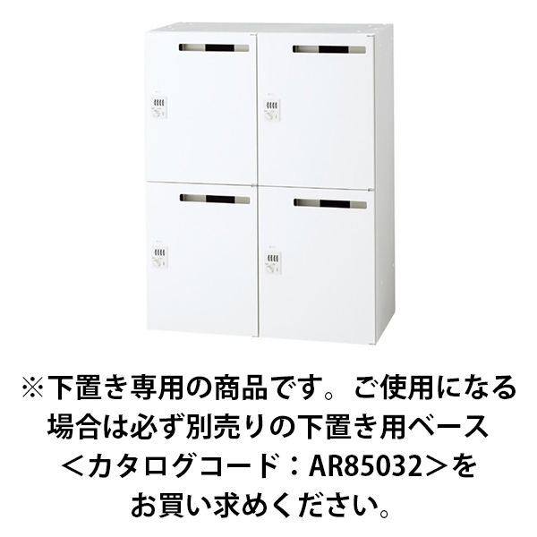 組立設置込】プラス L6収納庫 ロッカー 下置き 幅800×奥行400×高さ 