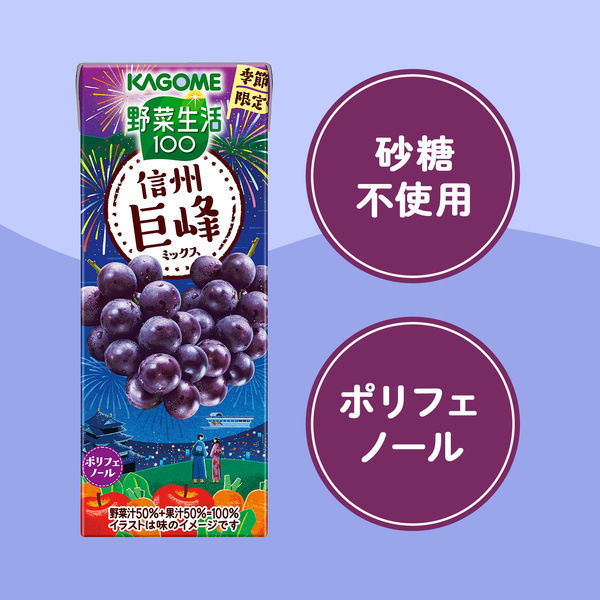 カゴメ 野菜生活100 信州巨峰ミックス 195ml 1箱（24本入