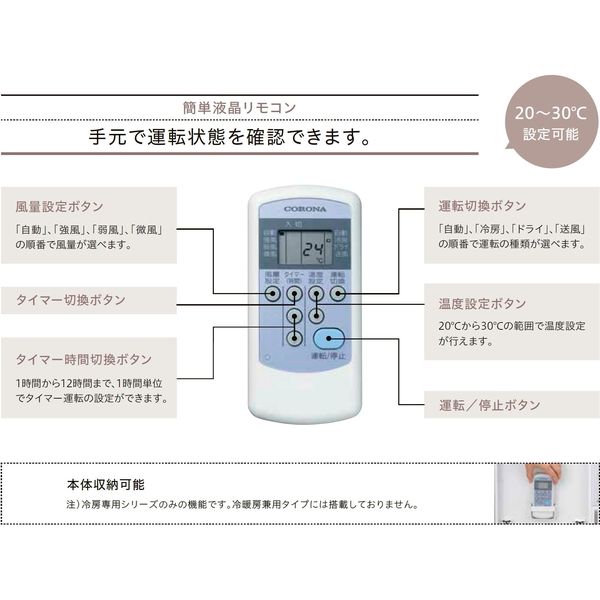 コロナ ウインドエアコン 1.6kW 簡単設置 リモコン付 CW-1622R(WS) 1台