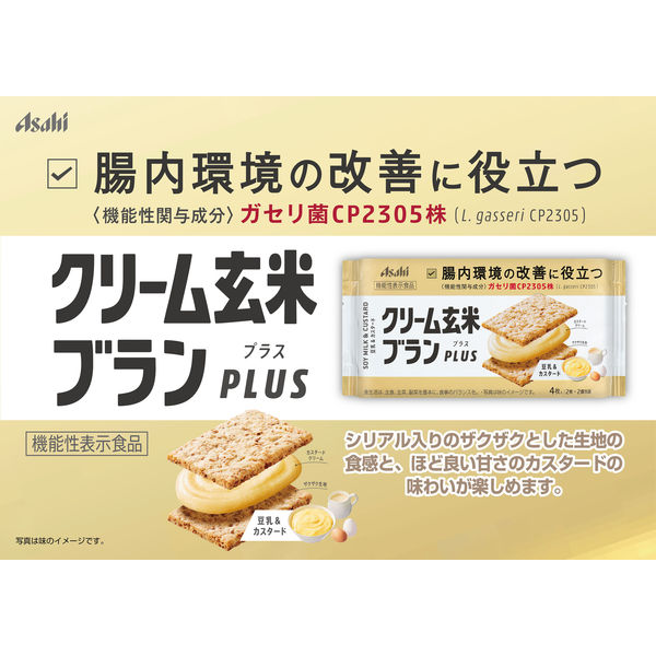 クリーム玄米ブランプラス 豆乳＆カスタード 1セット（6個