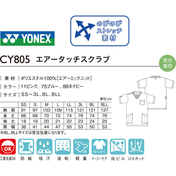 トンボ YONEX エアータッチスクラブ 11ピンク S CY805-11 1枚（取寄品 