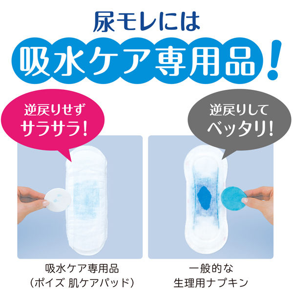 ポイズ 吸水ナプキン 少量用 25cc 30枚 羽なし 23cm 肌ケア 吸水パッド 5パック（30枚×5個）尿漏れ - アスクル