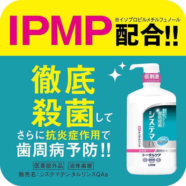 システマEX デンタルリンス マウスウォッシュ ノンアルコール 450mL 1