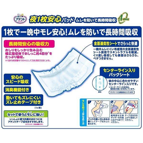 アテント 大人用おむつ 夜1枚安心パッド 4回 56枚:（1パック×56枚入