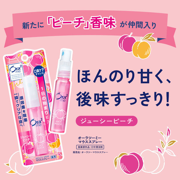 2個セットオーラツーミー マウススプレー(ラズベリーミント) 6ml(定形