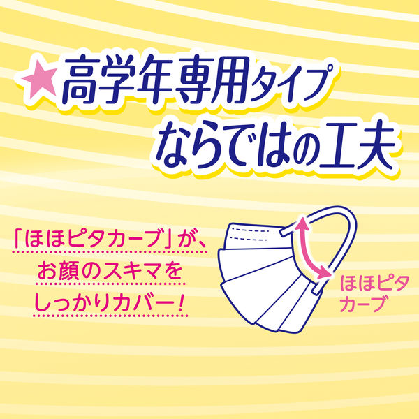 超快適マスク プリーツタイプ 高学年専用 子ども用 1セット（5枚