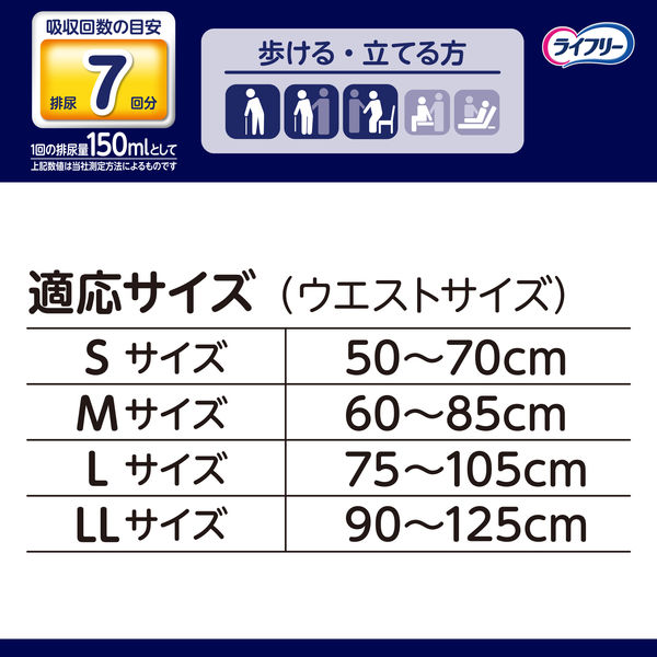 大人用紙おむつ ライフリー 尿とりパッドなしでも長時間安心パンツ S 7回吸収 1セット（16枚入×2パック） ユニ・チャーム - アスクル